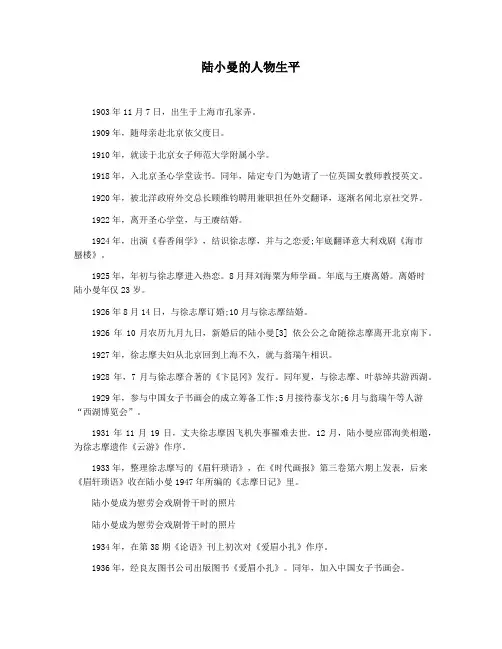 陆小曼的人物生平