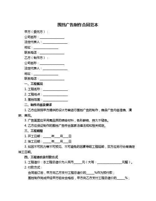 围挡广告制作合同范本