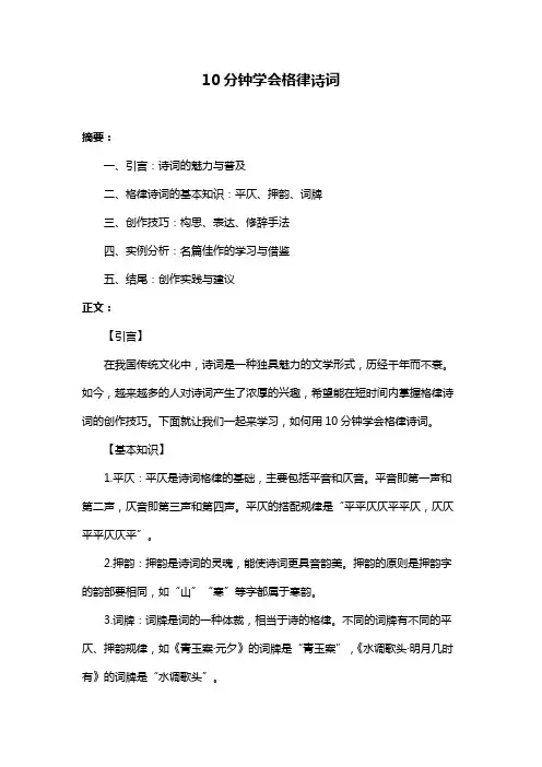 10分钟学会格律诗词