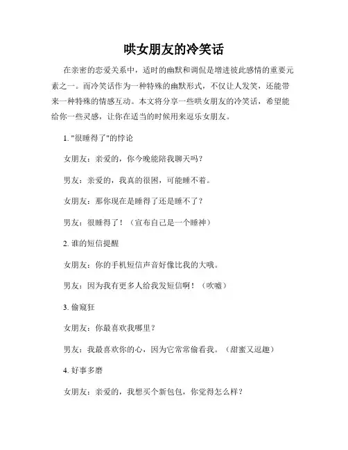 哄女朋友的冷笑话
