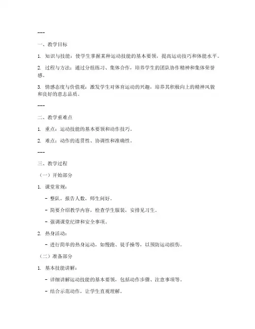 高中体育招教面试教案万能模板