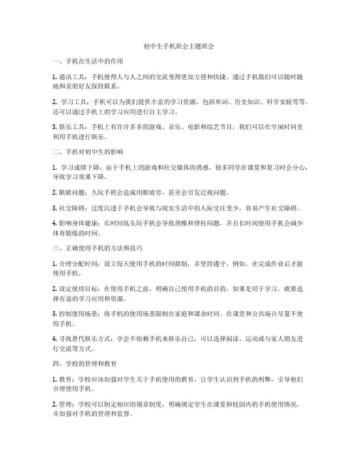 初中生手机班会主题班会