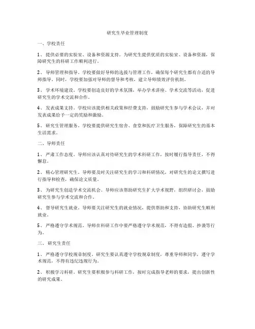 研究生毕业管理制度