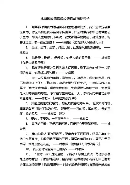 林徽因爱情语录经典作品摘抄句子