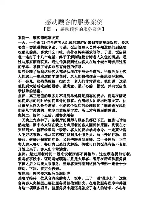 感动顾客的服务案例