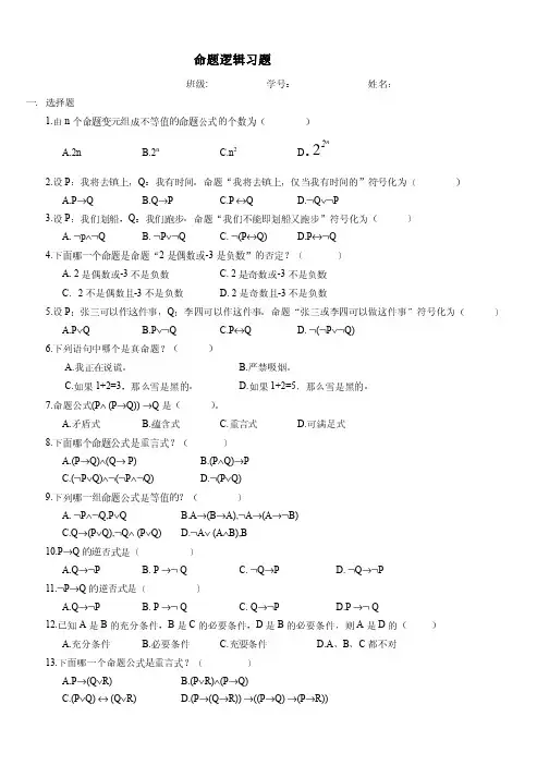 命题逻辑习题
