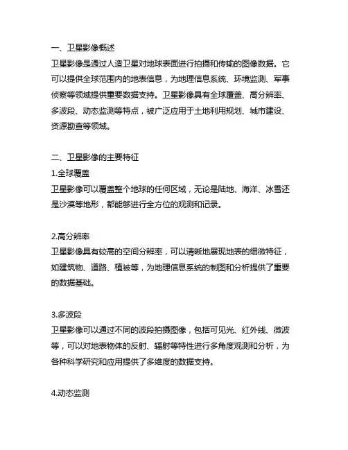 介绍熟悉的卫星影像及主要特征