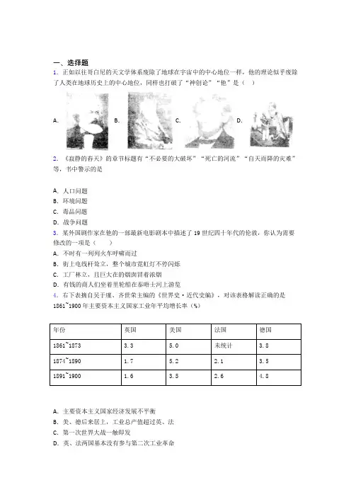 【必考题】中考九年级历史下第二单元第二次工业革命和近代科学文化一模试卷含答案(1)