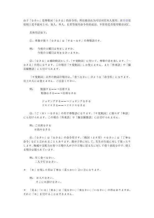敬语「なさい」の使用方法