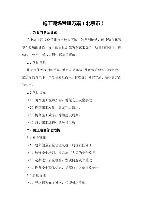 施工现场管理方案
