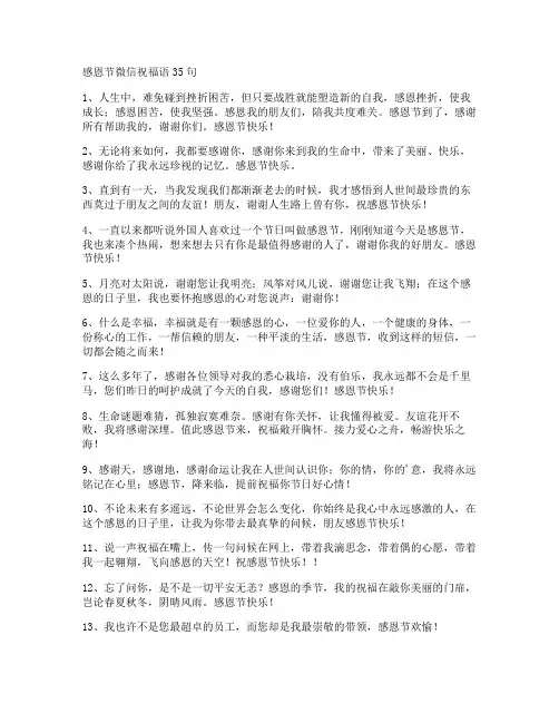 感恩节微信祝福语