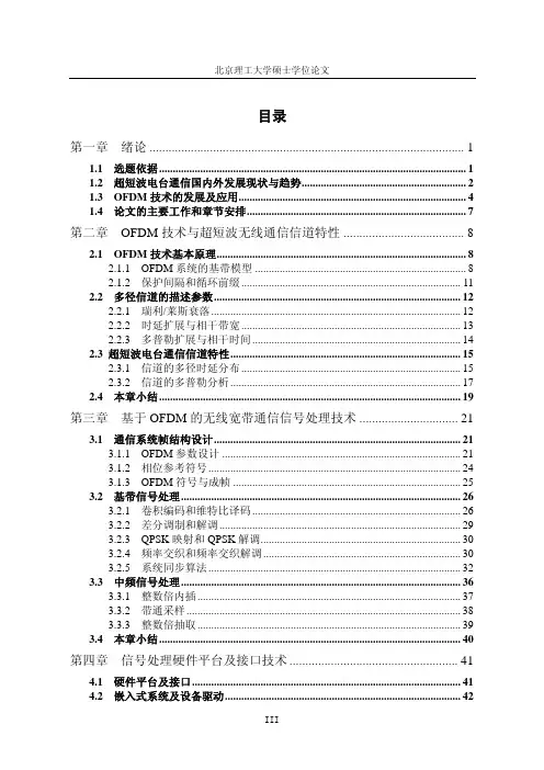 超短波电台宽带通信技术研究与实现