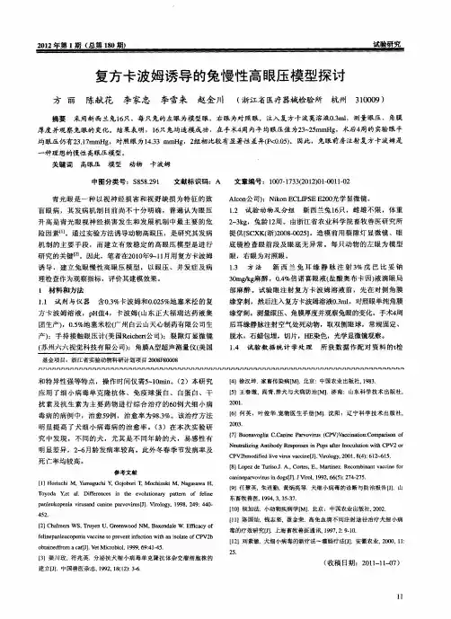 复方卡波姆诱导的兔慢性高眼压模型探讨