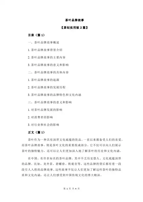茶叶品牌故事