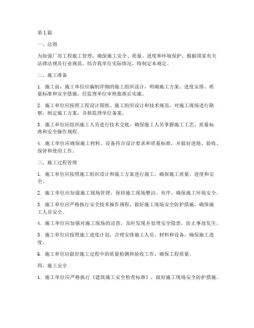 厂房工程施工管理规定(3篇)