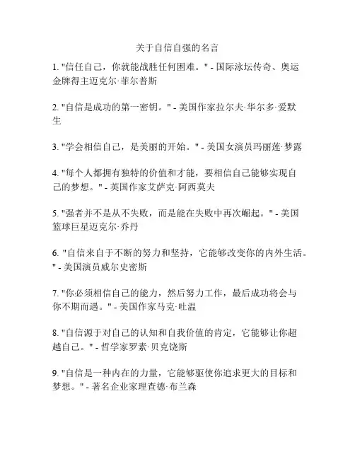 关于自信自强的名言