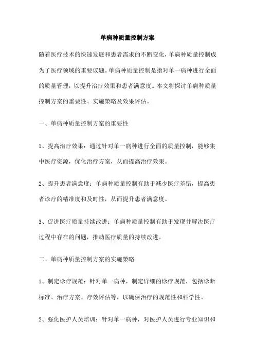 单病种质量控制方案