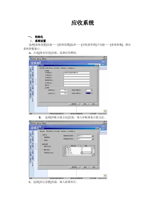 应收系统.doc