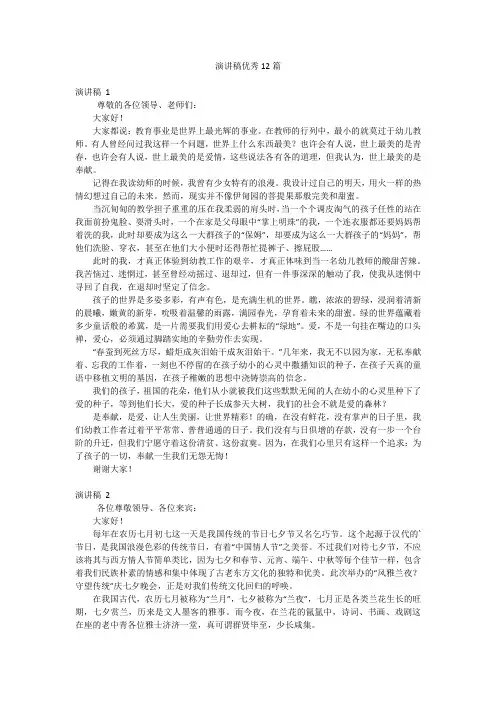 演讲稿优秀12篇
