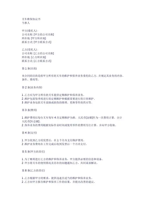 叉车维保协议书