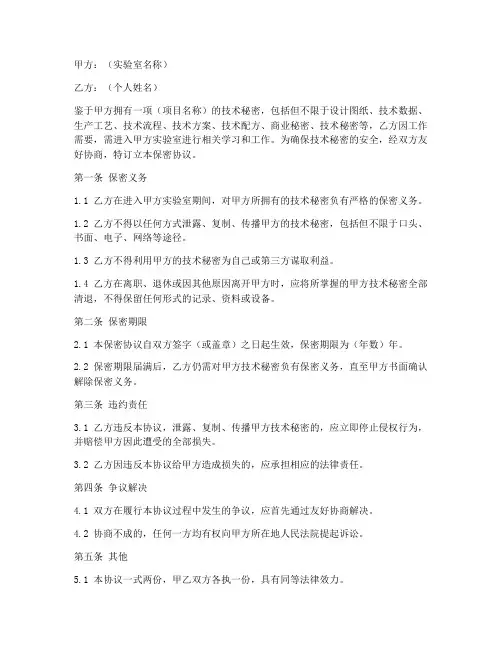 进入实验室保密协议