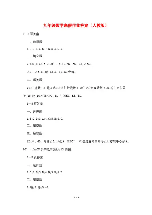 九年级数学寒假作业答案(人教版)