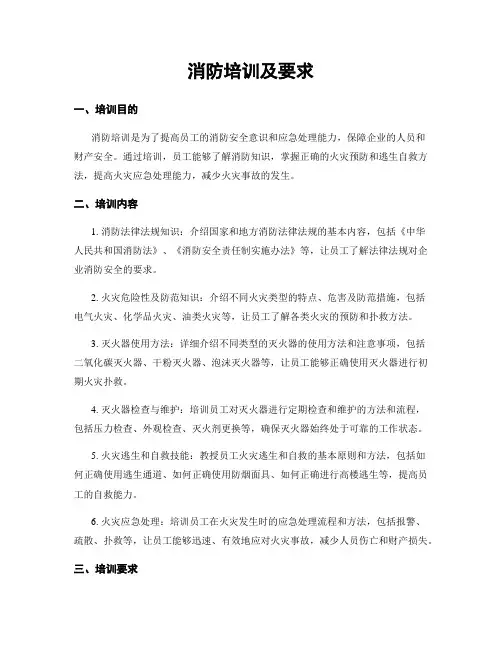 消防培训及要求