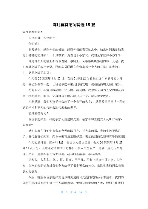 满月宴答谢词精选15篇