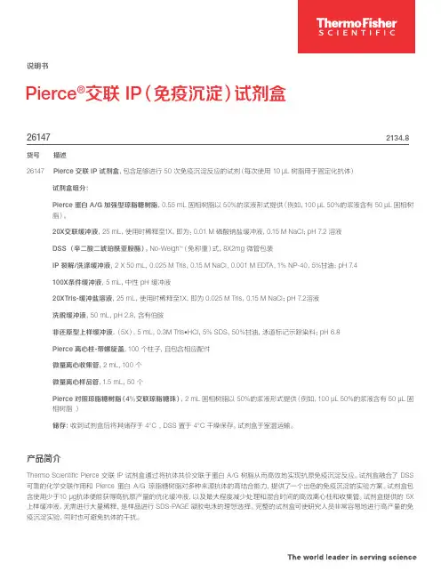 透析免疫沉淀试剂盒（50 次反应） （Pierce 交联 IP 试剂盒）说明书