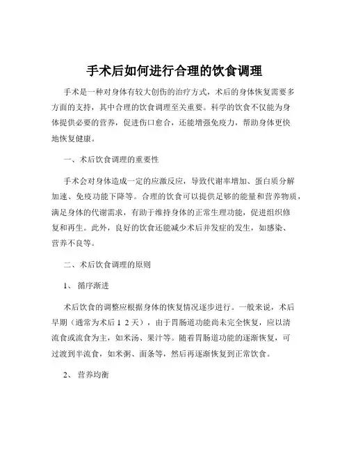 手术后如何进行合理的饮食调理