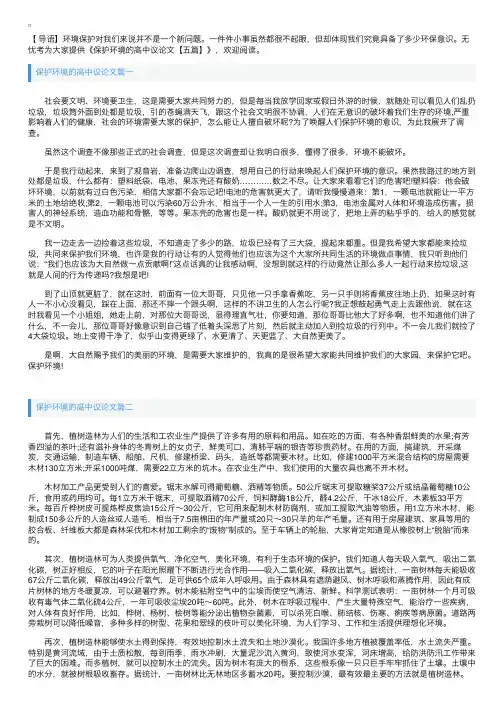 保护环境的高中议论文【五篇】