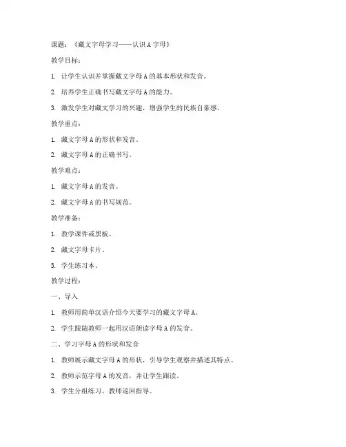 小学藏文教师教案模板范文