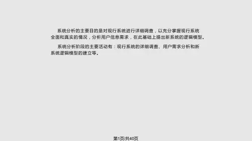管理信息系统UC矩阵等PPT课件