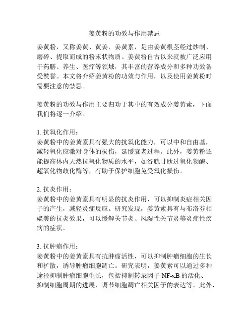 姜黄粉的功效与作用禁忌