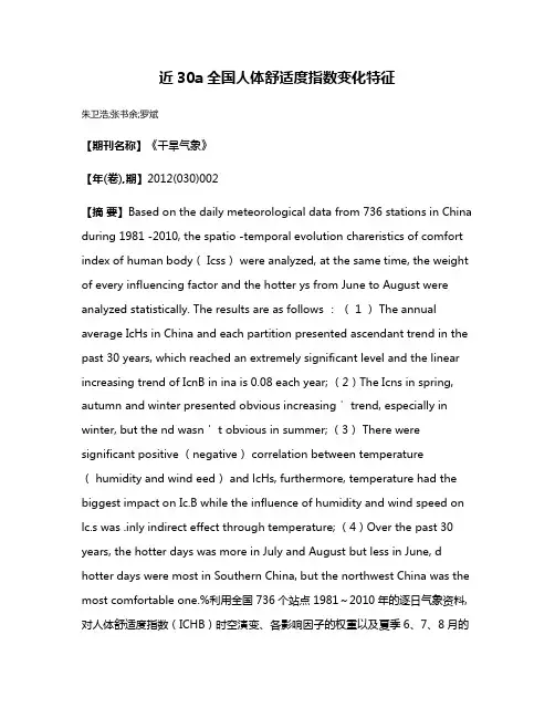 近30a全国人体舒适度指数变化特征