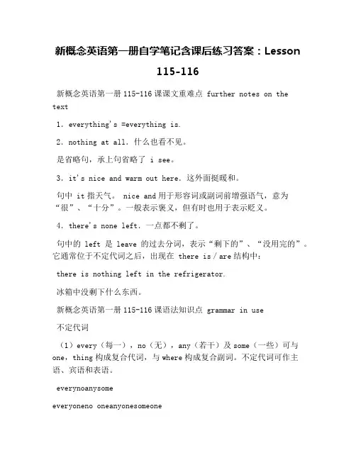 新概念英语第一册自学笔记含课后练习答案：Lesson 115-116