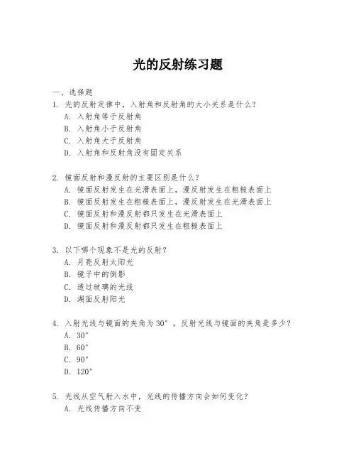 光的反射练习题