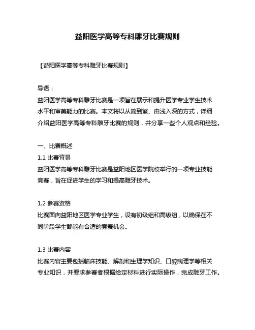 益阳医学高等专科雕牙比赛规则