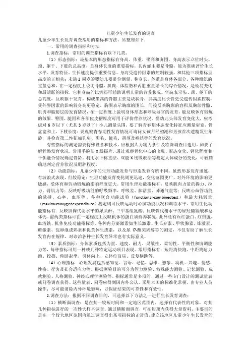 儿童少年生长发育的调查