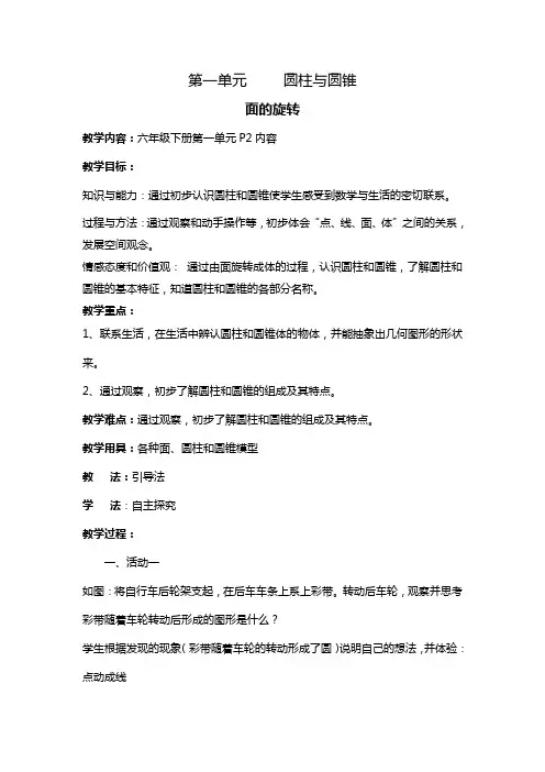 2018年新北师大版六年级数学下册全册教案