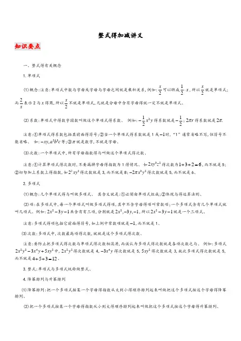 整式的加减讲义