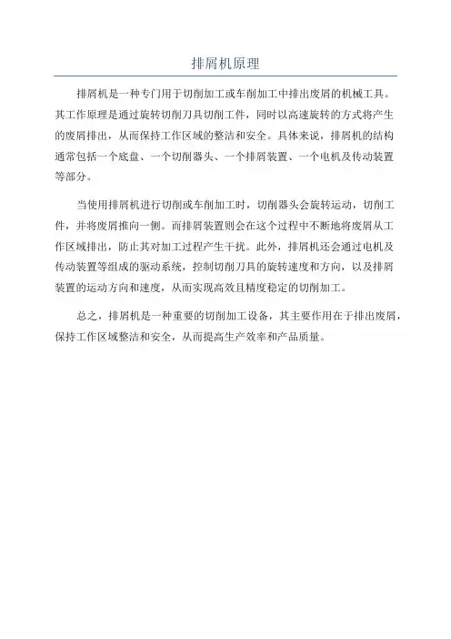 排屑机原理