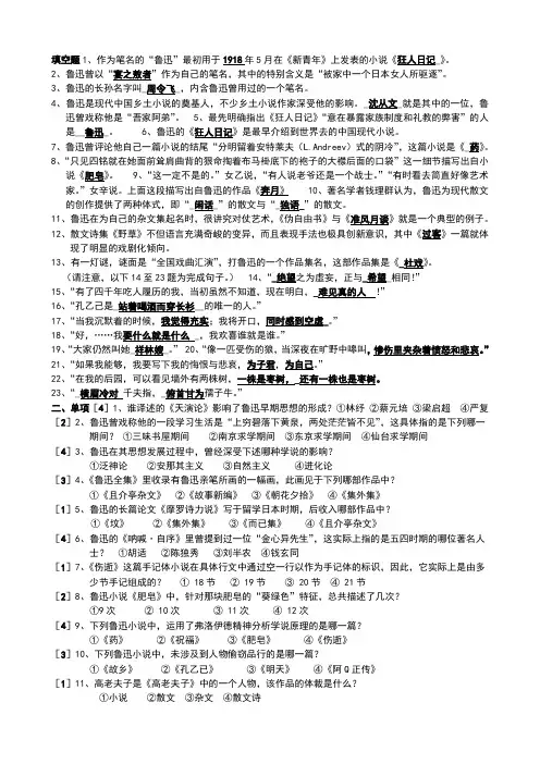 (完整版)鲁迅研究考试试题与答案
