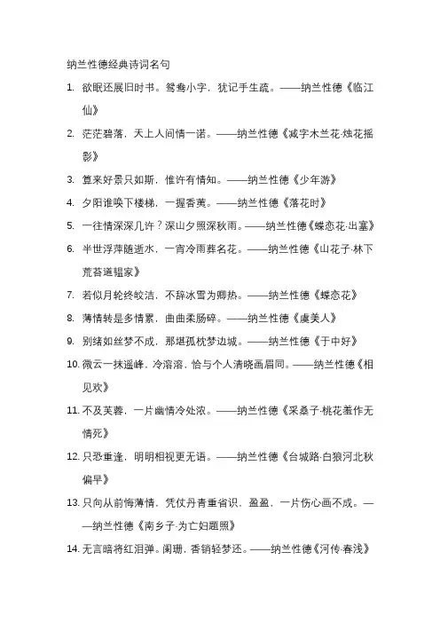 纳兰性德经典诗词名句