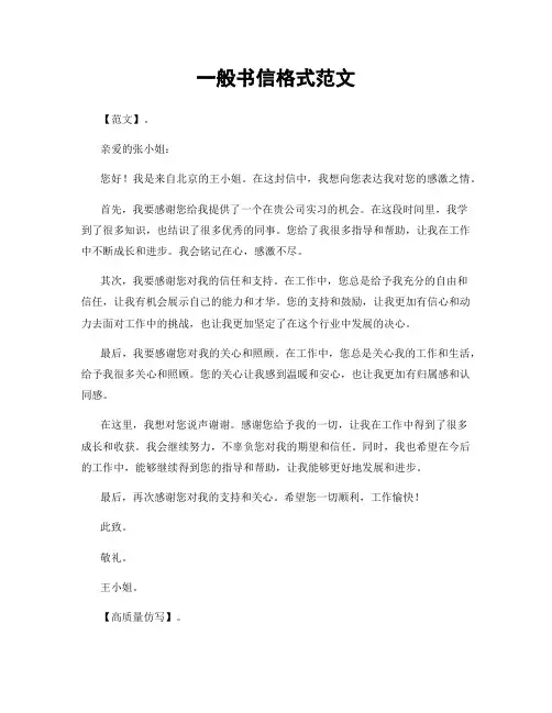 一般书信格式范文
