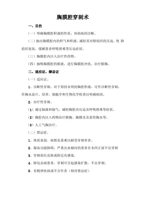 胸腔腹腔穿刺术