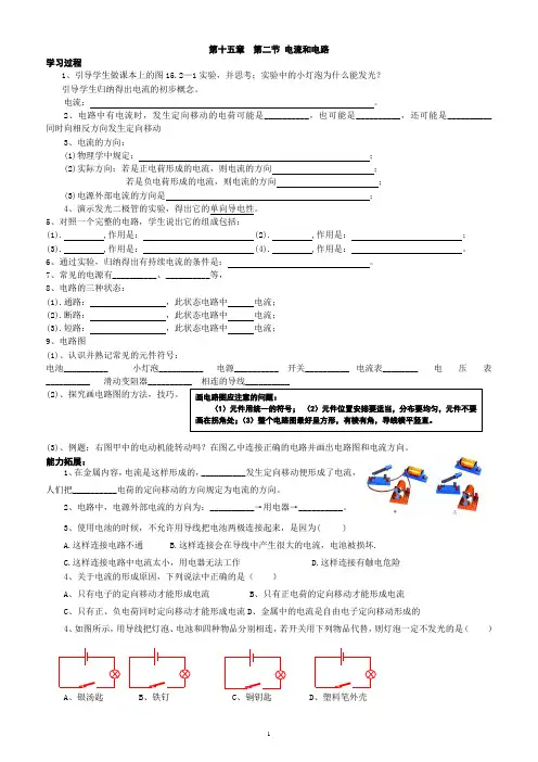 最新人教版九年级物理第十五章电流与电路导学案