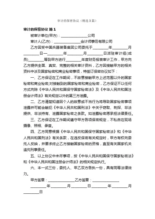 审计的保密协议（精选3篇）