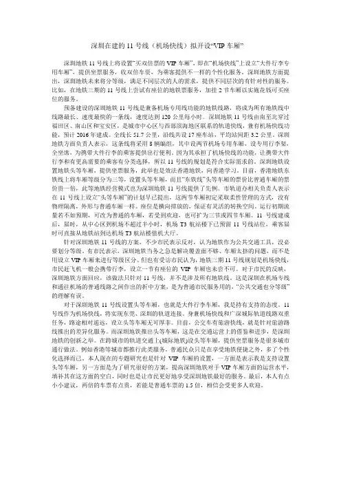 深圳地铁VIP车厢