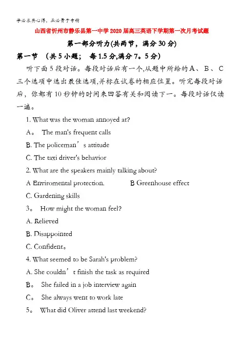山西省忻州市静乐县第一中学2020届高三英语下学期第一次月考试题